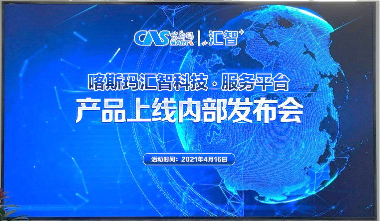 汇智科技服务平台正式上线